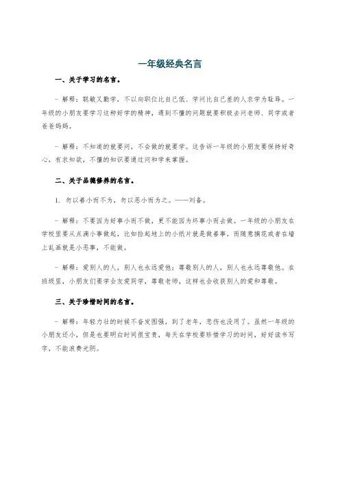 一年级经典名言