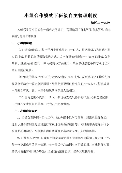 小组合作模式下班级自主管理制度