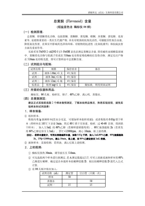 总黄酮含量测定-比色法