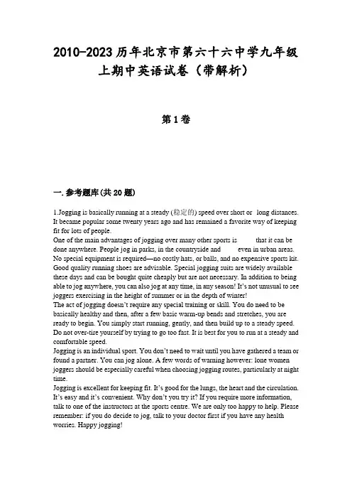 2010-2023历年北京市第六十六中学九年级上期中英语试卷(带解析)