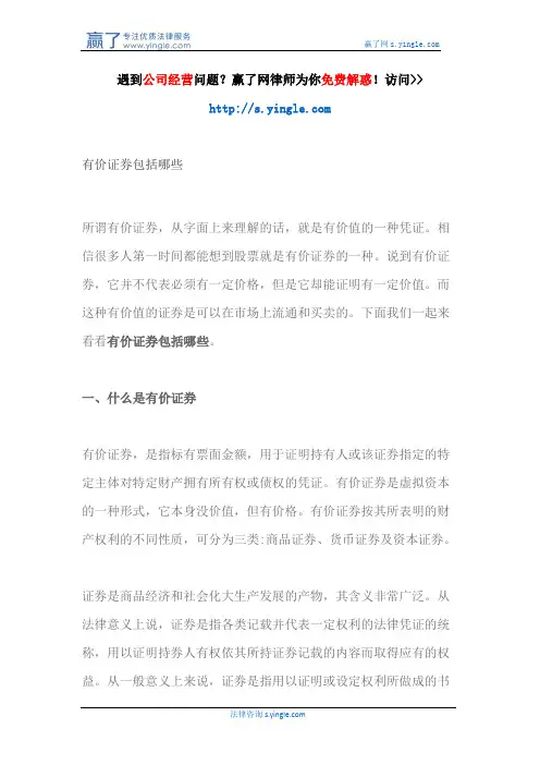 有价证券包括哪些