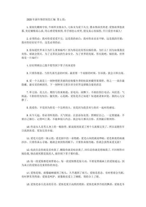 2020年新年情侣短信汇编