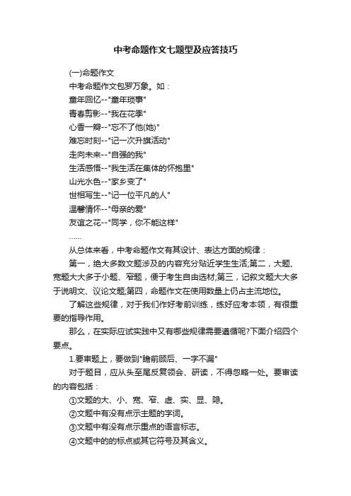 中考命题作文七题型及应答技巧