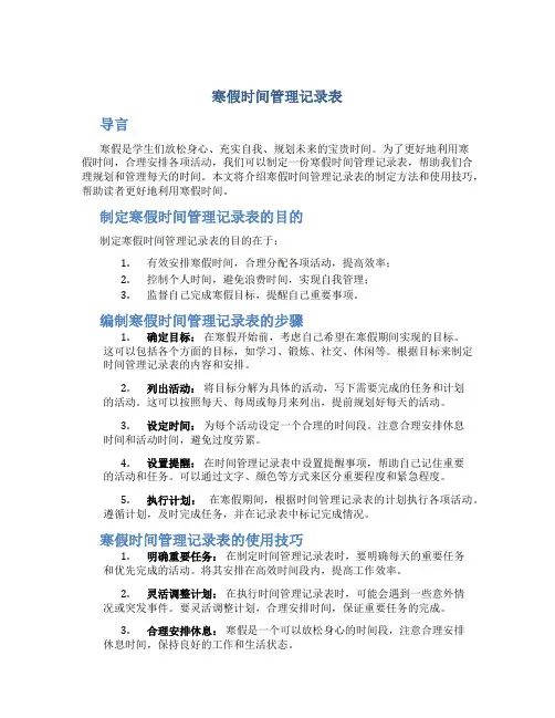 寒假时间管理记录表