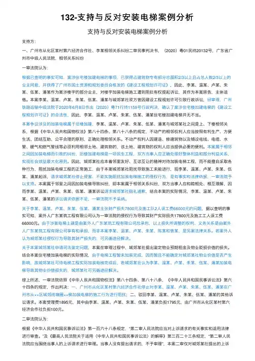132-支持与反对安装电梯案例分析