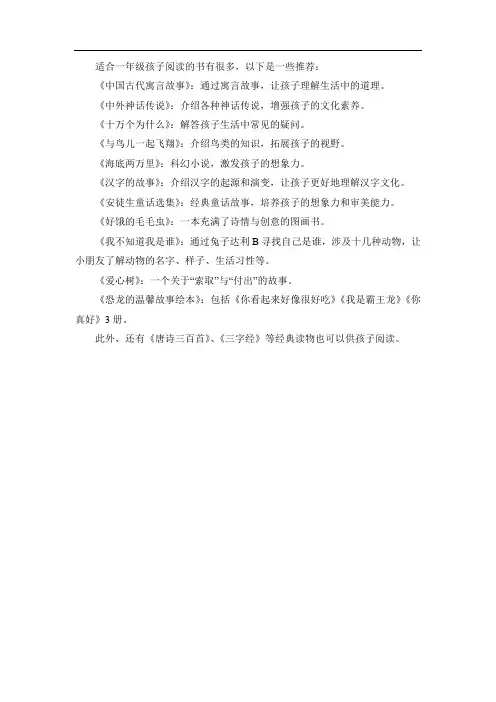适合1年级孩子阅读的书