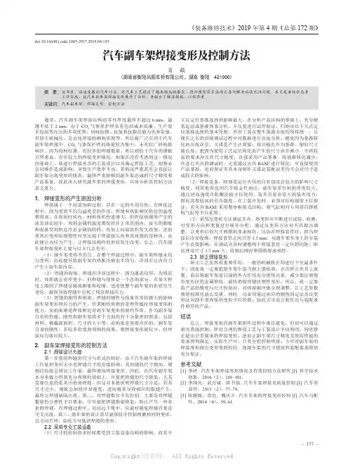 汽车副车架焊接变形及控制方法