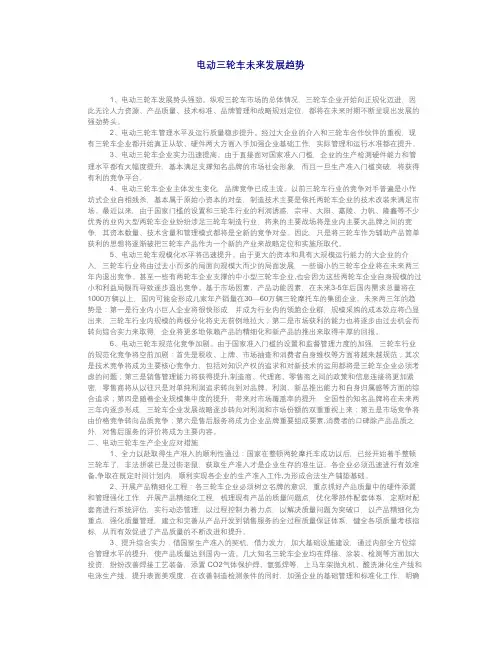 未来电动三轮车发展趋势