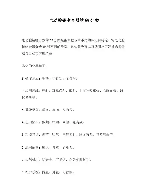 电动腔镜吻合器的68分类