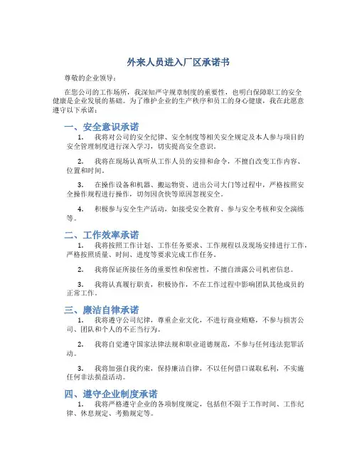 外来人员进入厂区承诺书