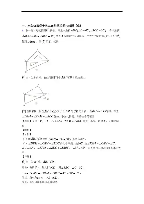 天津雍阳中学数学全等三角形单元测试与练习(word解析版)