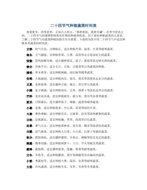 二十四节气种植蔬菜时间表