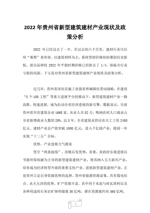 2023年贵州省新型建筑建材产业现状及政策分析