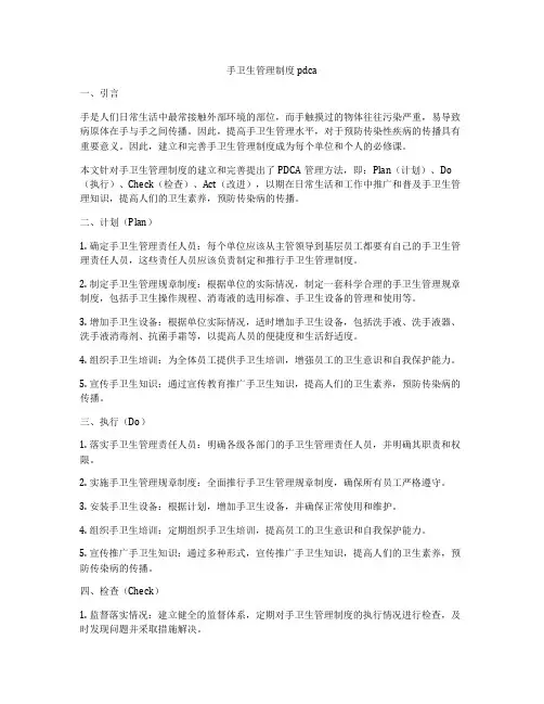 手卫生管理制度pdca
