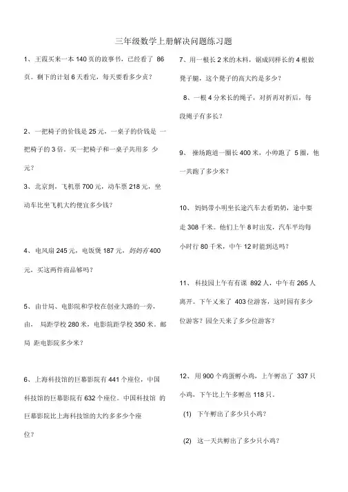 三年级上册数学解决问题100道