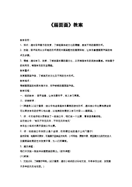 小学美术《扇面画》优质教案.教学设计
