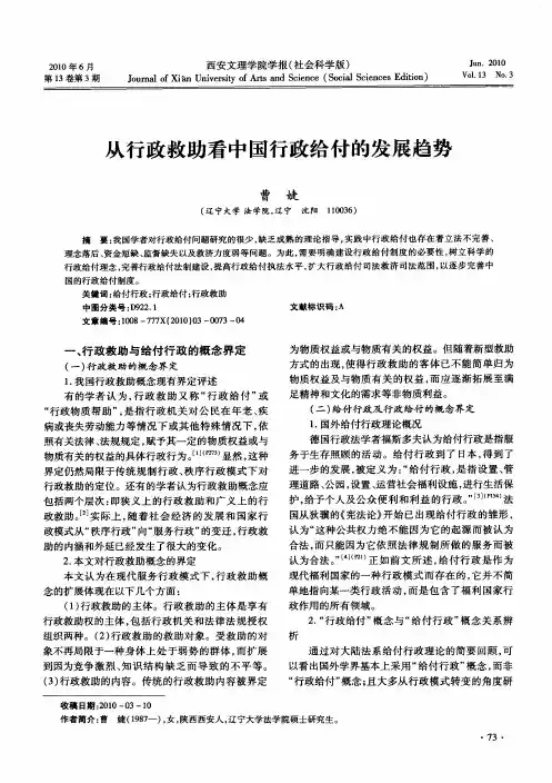 从行政救助看中国行政给付的发展趋势