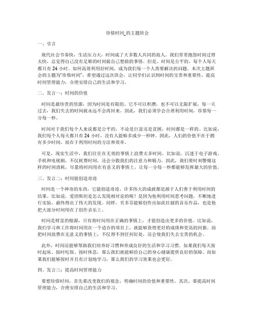 珍惜时间_的主题班会