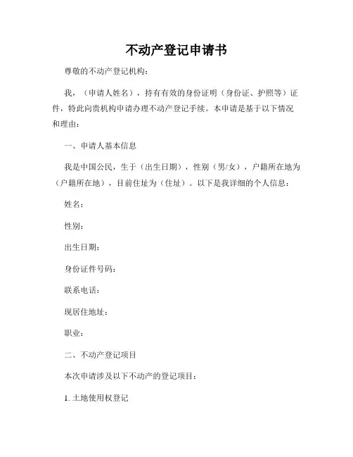 不动产登记申请书