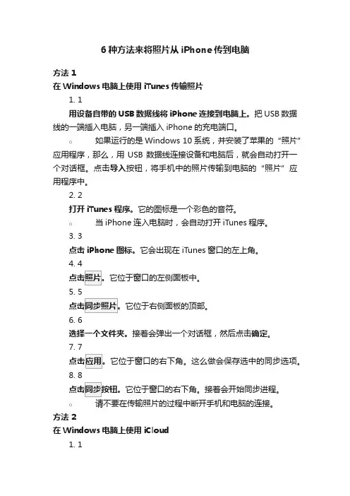 6种方法来将照片从iPhone传到电脑