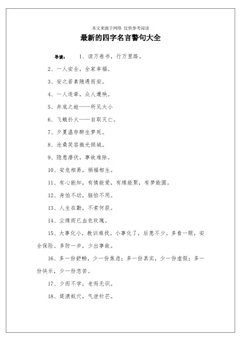 最新的四字名言警句大全