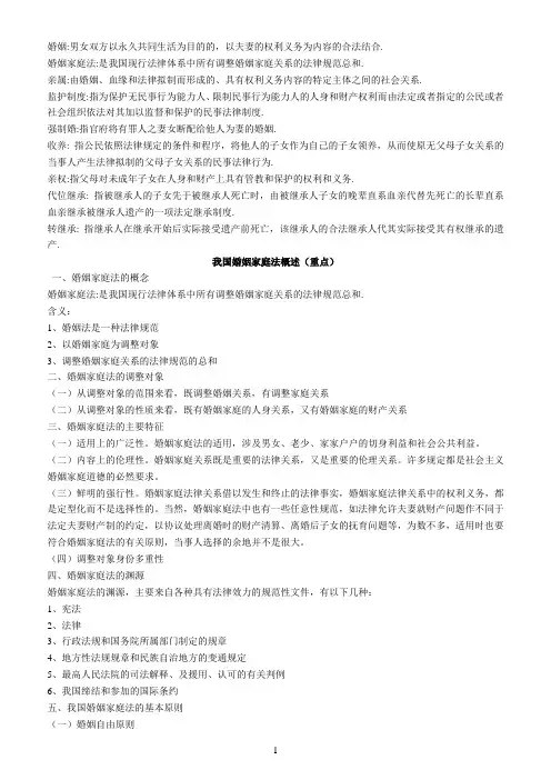 婚姻法期末复习资料(DOC)