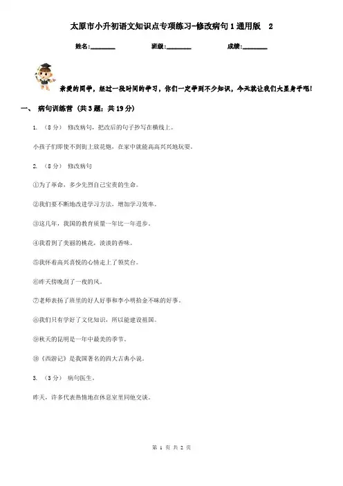 太原市小升初语文知识点专项练习-修改病句1通用版  2