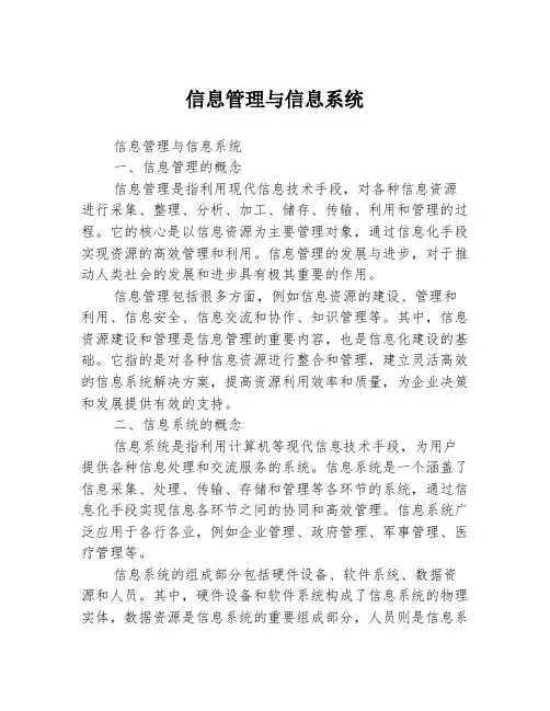 信息管理与信息系统