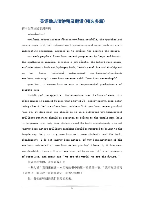 英语励志演讲稿及翻译(精选多篇)