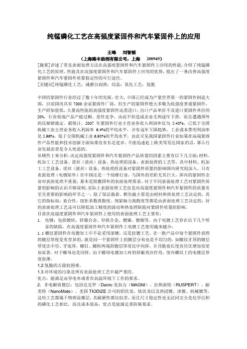 纯锰磷化工艺在标准件行业的应用