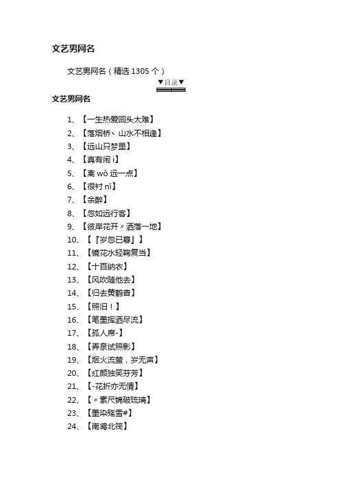 文艺男网名（精选1305个）