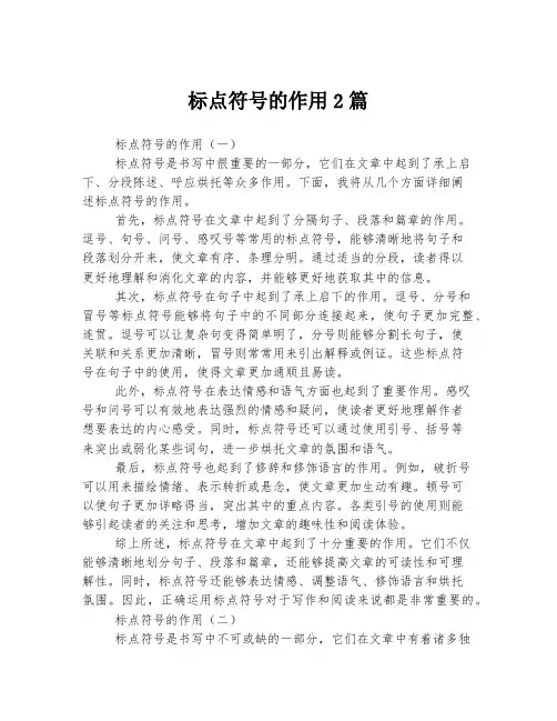 标点符号的作用