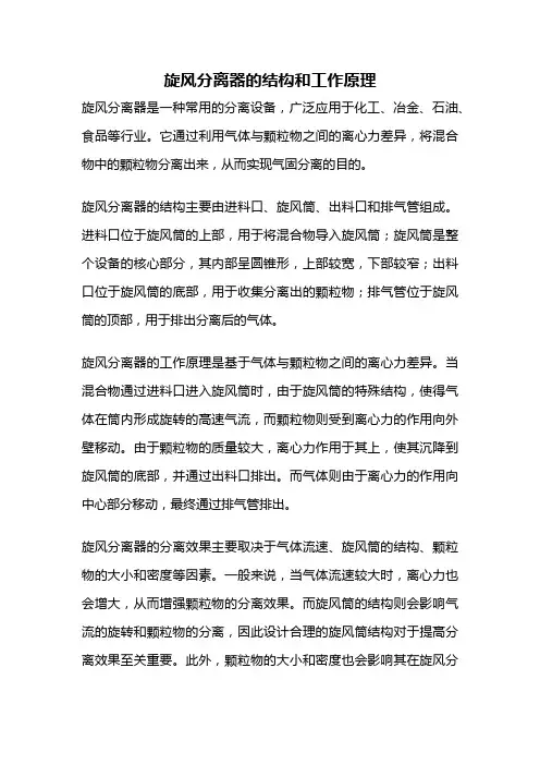 旋风分离器的结构和工作原理