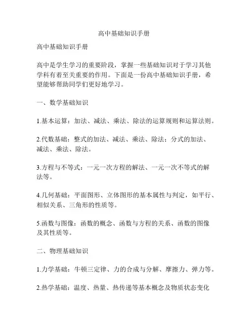 高中基础知识手册
