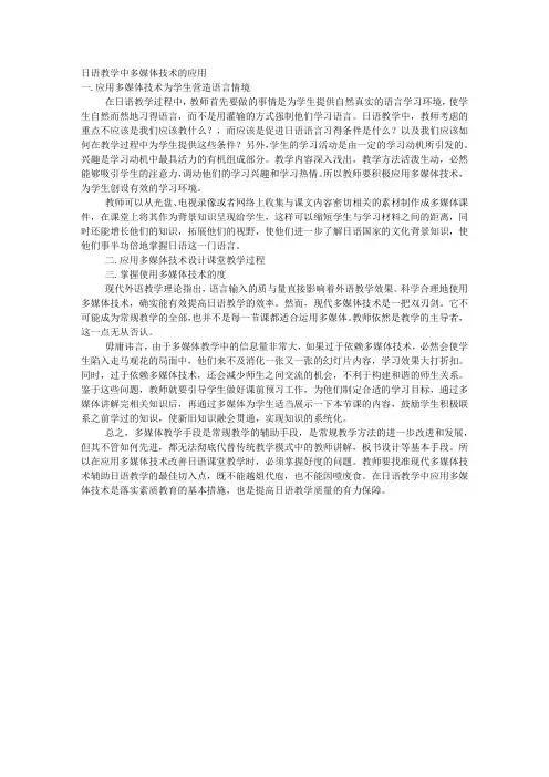 日语教学中多媒体技术的应用