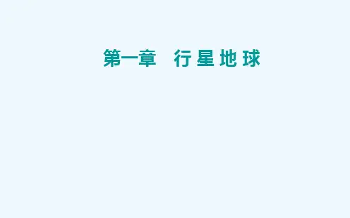 2022届新教材高考地理一轮复习第一章行星地球第五节地球的公转及其地理意义课件新人教版