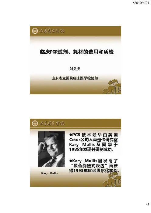 15-刘义庆-PCR试剂盒选用和质检_15