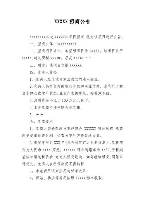 招商公告样本1【范本模板】