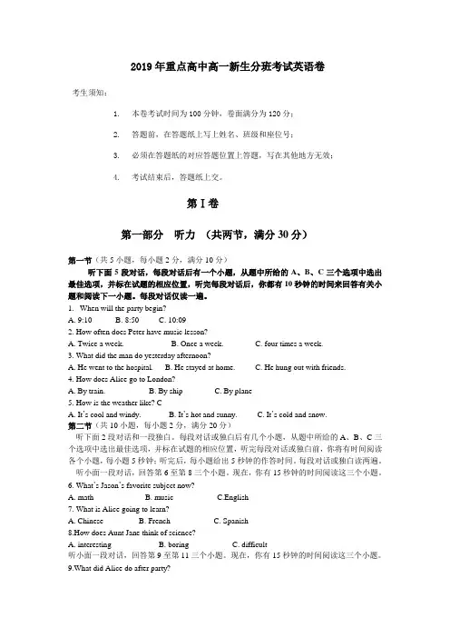 2019年重点高中高一新生分班考试英语卷及答案