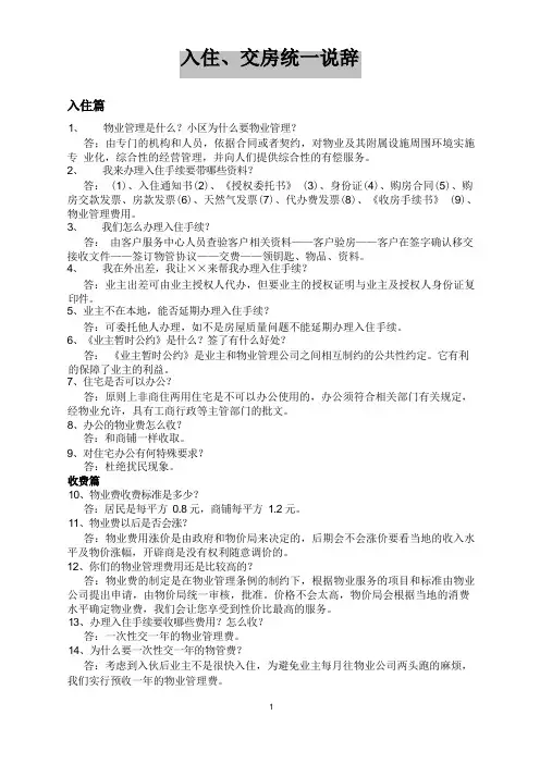 物业入住交房统一说辞