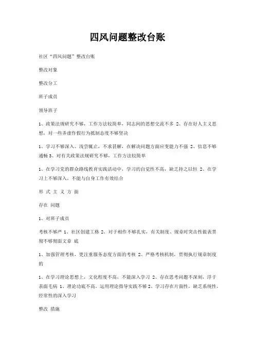 四风问题整改台账
