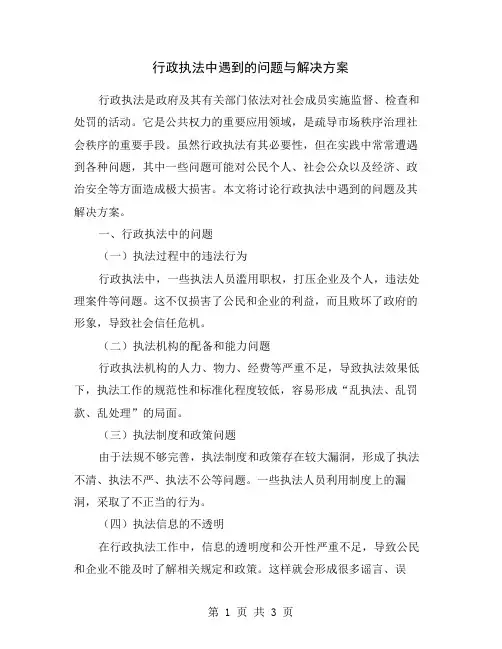 行政执法中遇到的问题与解决方案