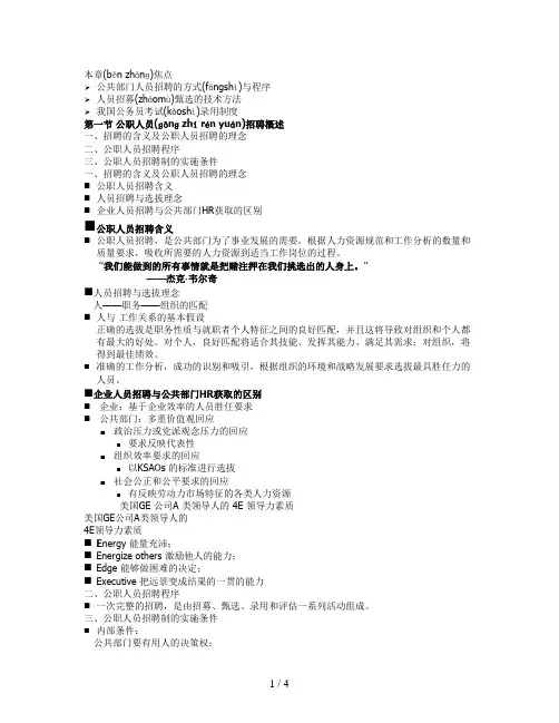第六章公职人员招聘