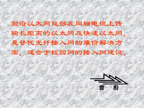 校园网解决方案PPT课件