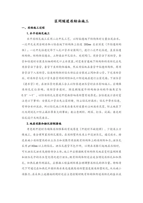 区间隧道冻结法施工