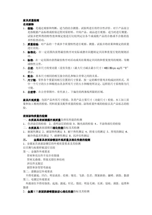 家具质量检测考试重点