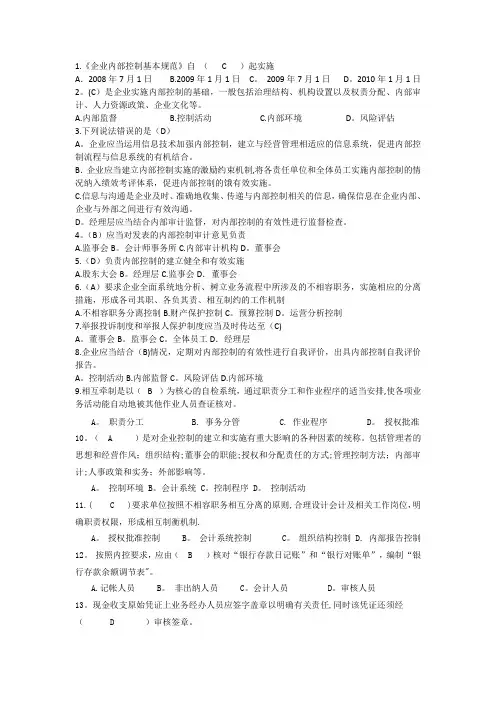 内部控制客观练习题