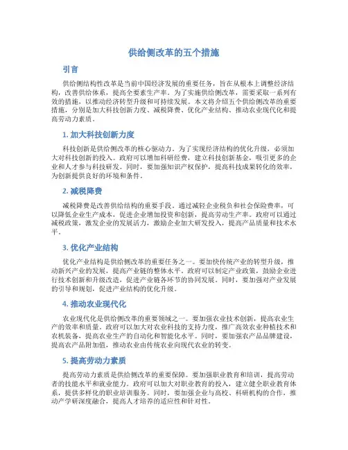 供给侧改革的五个措施