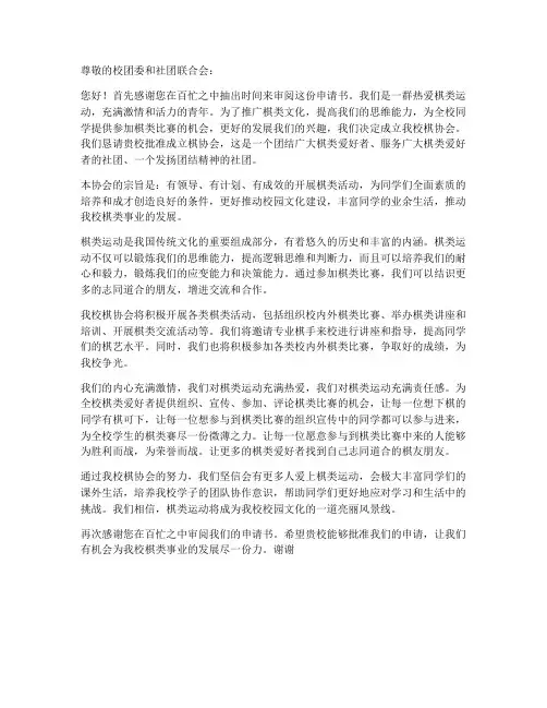 棋协成立申请书范本