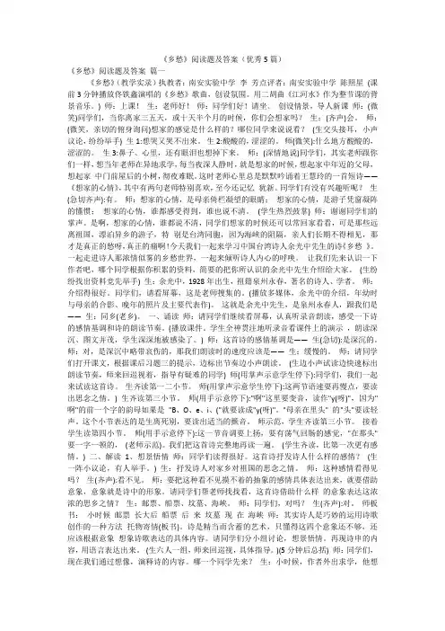 《乡愁》阅读题及答案(优秀5篇)